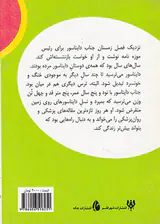 زندگی جدید جناب دایناسور